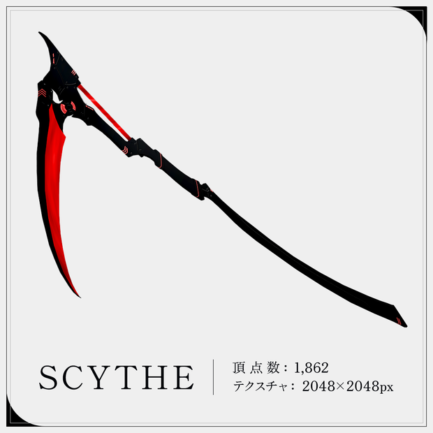 【MA対応・VRChat想定】闇堕ち武器シリーズ - Scythe（大鎌）