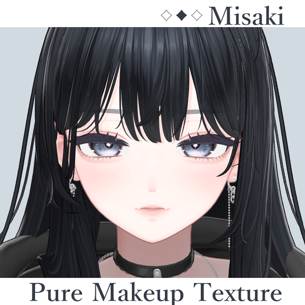 【海咲-Misaki- 専用】pure makeup texture