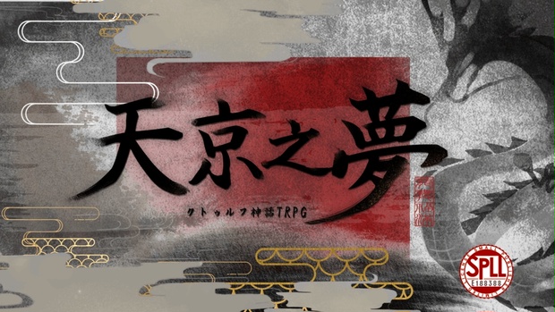 天京之夢