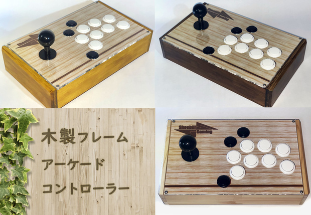 木製フレームアーケードコントローラー 桧（ヒノキ）