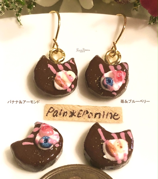 【片耳】にゃんこチョコレートケーキピアス - paineponine - BOOTH