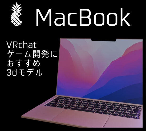 【3dモデル】macbook風ノートpc ローズゴールド(単体)