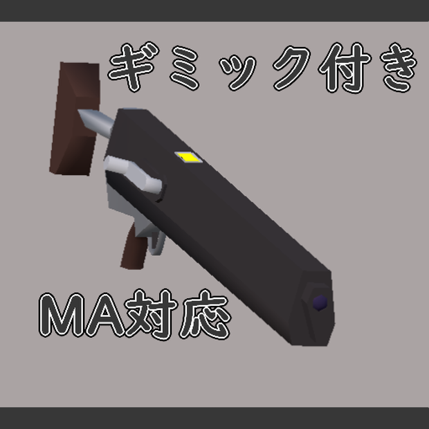 [ギミック付き]手回し充電式レーザー銃 [MA対応]