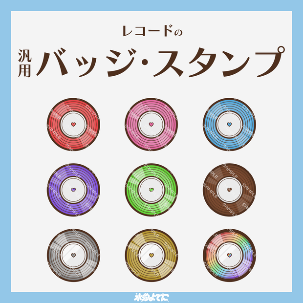【YouTube・Twitch対応】レコードのメンバーバッジ・サブスクバッジ🎧【9種入り】