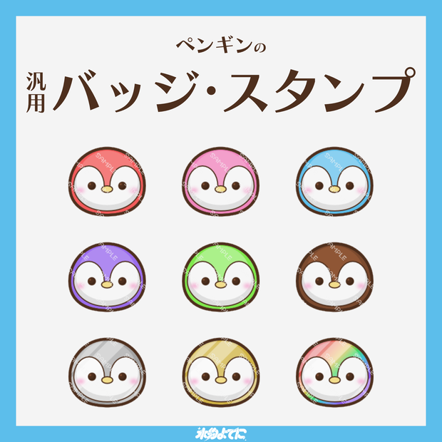 【YouTube・Twitch対応】ペンギンのメンバーバッジ・サブスクバッジ🐧【9種入り】