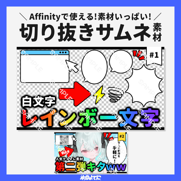 【サムネ素材】切り抜き動画のサムネがすぐ作れる！Affinityサムネイルテンプレート素材 Ver.2📹【VTuberさん・ストリーマーさん向け】