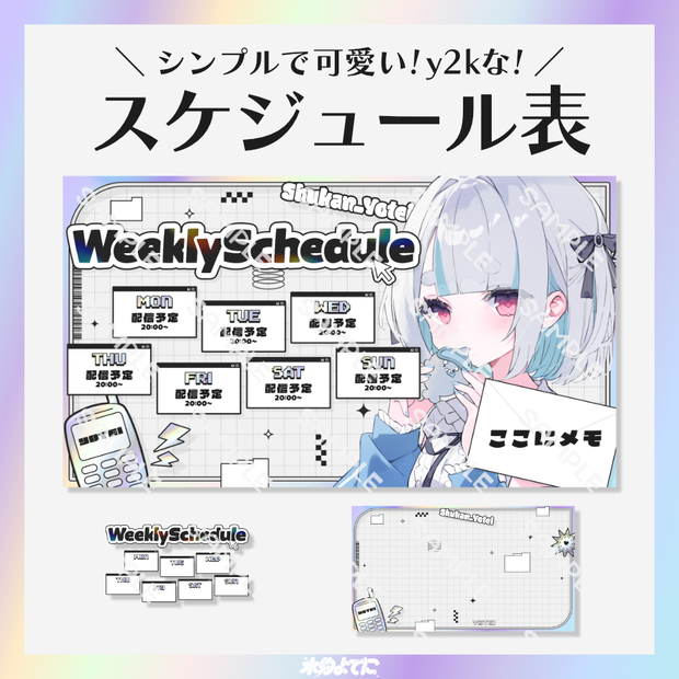 【スケジュール表】y2kなスケジュール表💿 ~サムネイルサイズ版~【VTuberさん・配信者さん向け】