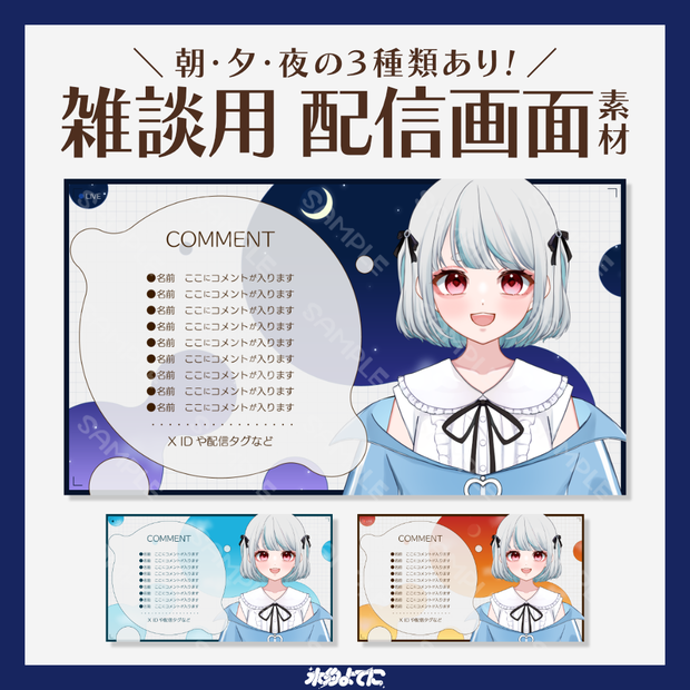 【配信画面素材】朝・夕・夜の3種類！お空配信画面素材☁️ ~雑談向け~【VTuberさん・配信者さん向け】