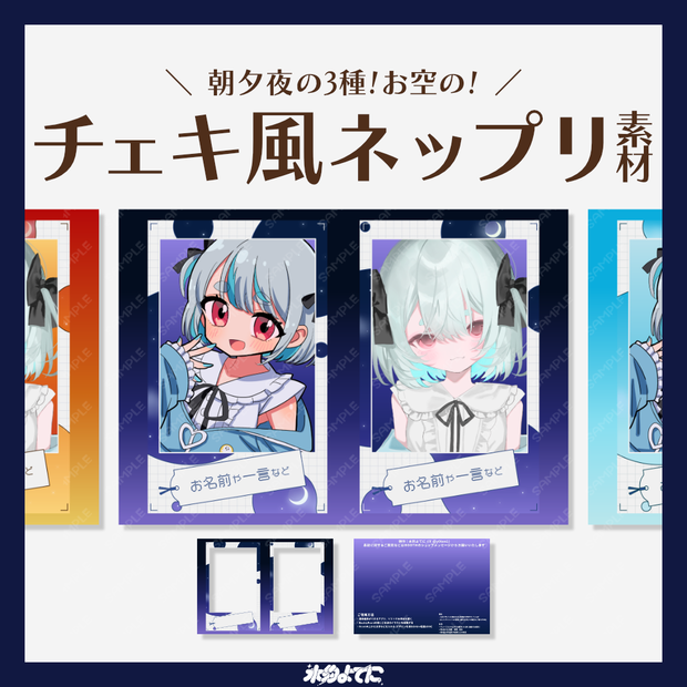 お空のチェキ風ネップリ素材📸【ネップリ配布 無料/有料問わずOK】