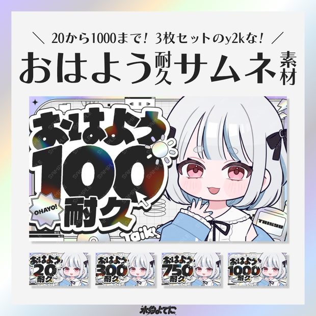 【サムネ素材】20から1000まで差分あり！3種セット！y2kなおはよう耐久サムネイル素材💿【VTuberさん・配信者さん向け】