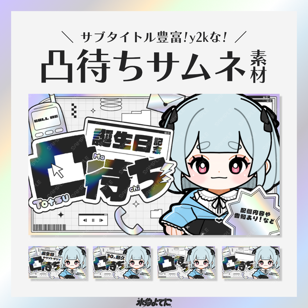【サムネ素材】色々なシーンで使える！サブタイトル豊富なy2kな凸待ちサムネイル素材💿【VTuberさん・配信者さん向け】