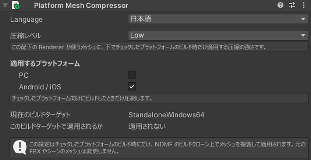 【無料】非破壊メッシュ圧縮設定ツール Platform Mesh Compressor