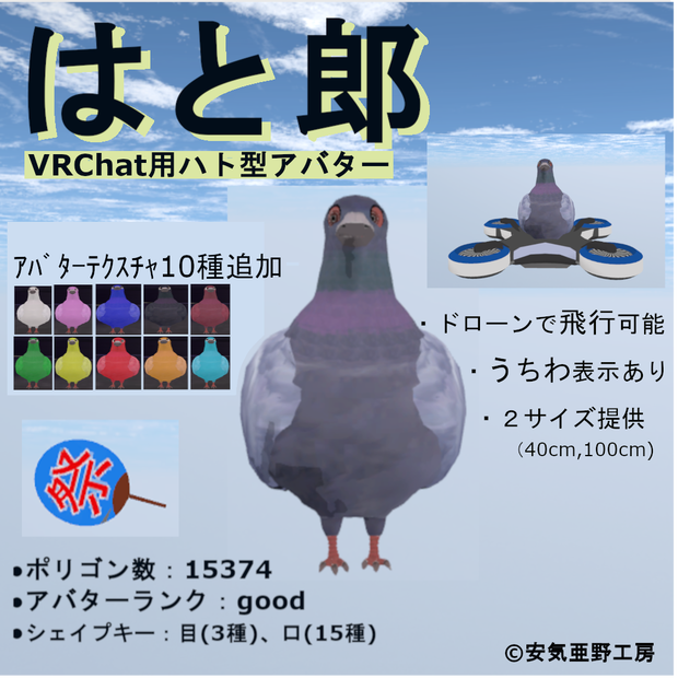 【VRChat向け】はと郎（ハト型３Ｄモデル）