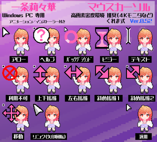 【無料】 一条莉々華 非公式マウスカーソル Ver.0.52