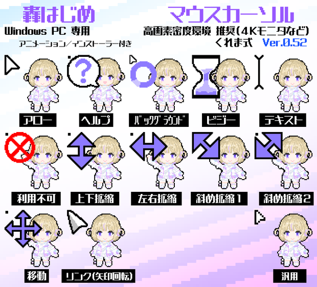 【無料】 轟はじめ 非公式マウスカーソル Ver.0.52