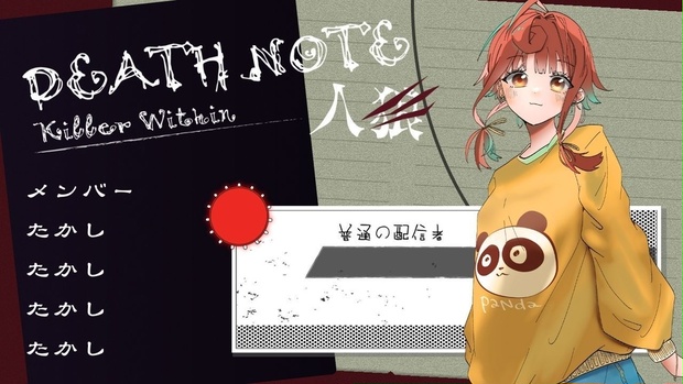 Deathnote 人狼 DEATHNOTE人狼(DEATH NOTE Killer Within)のサムネが置くだけで