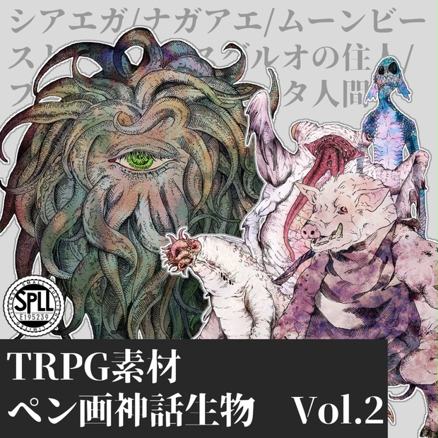 【クトゥルフ神話TRPG】ペン画神話生物素材集 Vol.2 SPLL:E195239 - 松前漬け販売所 - BOOTH