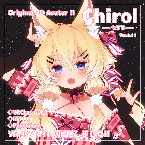 オリジナル３Ｄモデル【ちろる】Ver.1.11