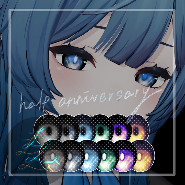 【レティニア専用】half anniversary eye texture