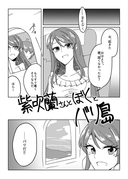 紫吹蘭さんとぼくとバリ島 誰かがギターを弾いている Booth