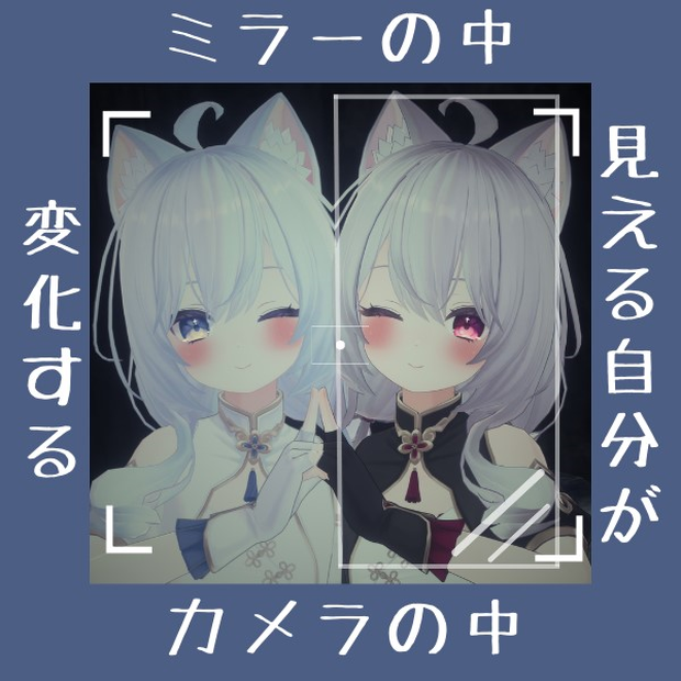 【無料】カメラ/ミラー内で見え方が変わるカスタムliltoon