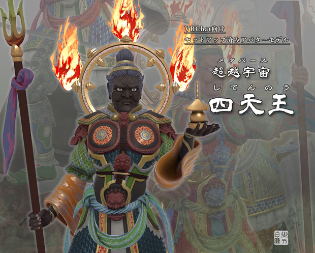 超越宇宙 四天王