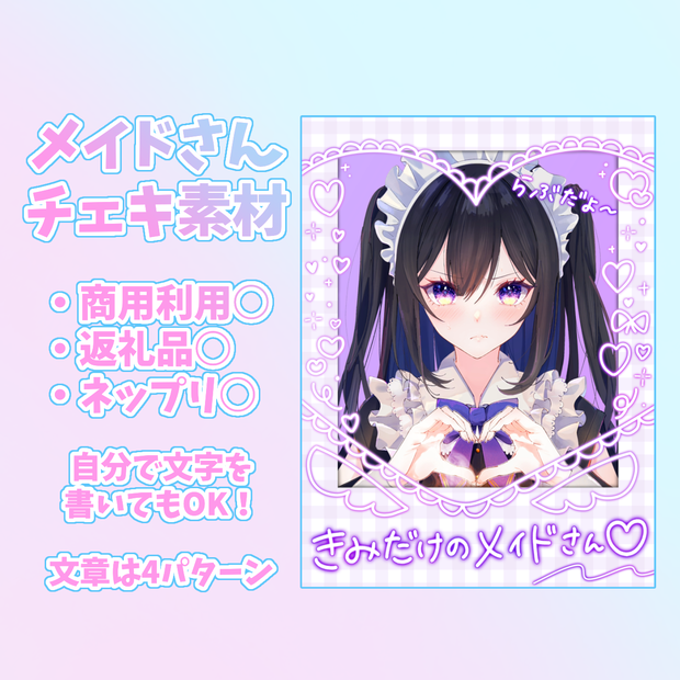 メイドさん☕️デコチェキ素材