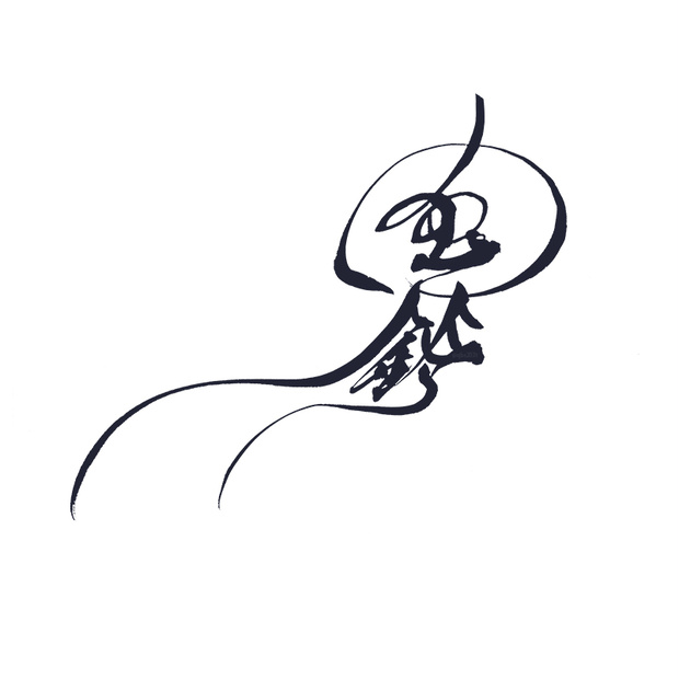 【第一弾】フリーアイコン筆文字！