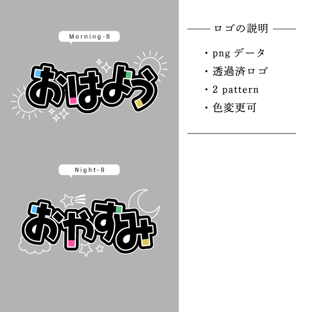 【フリー素材】おはようおやすみ挨拶ロゴB