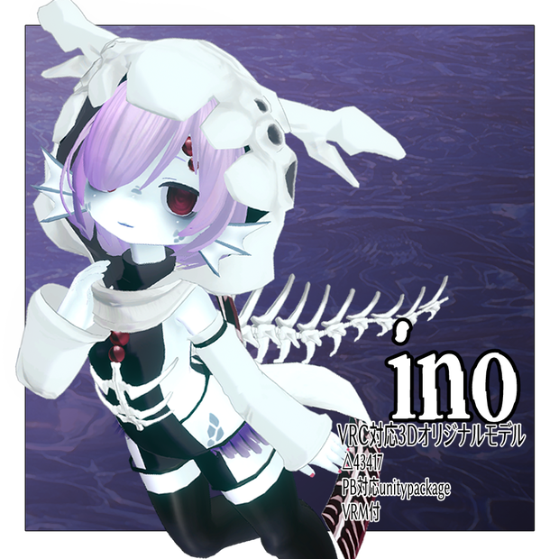 VRC対応オリジナル3Dモデル-ino
