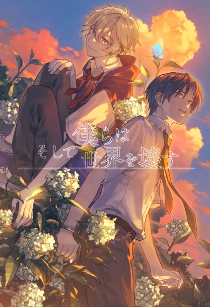 そして僕らは世界を壊す シナリオ本 質量欠損 Booth