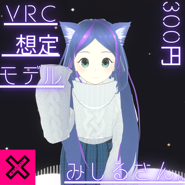VRChat想定。みしるさん。VRoid形式