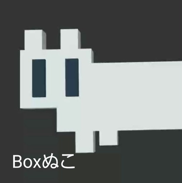 boxぬこ。