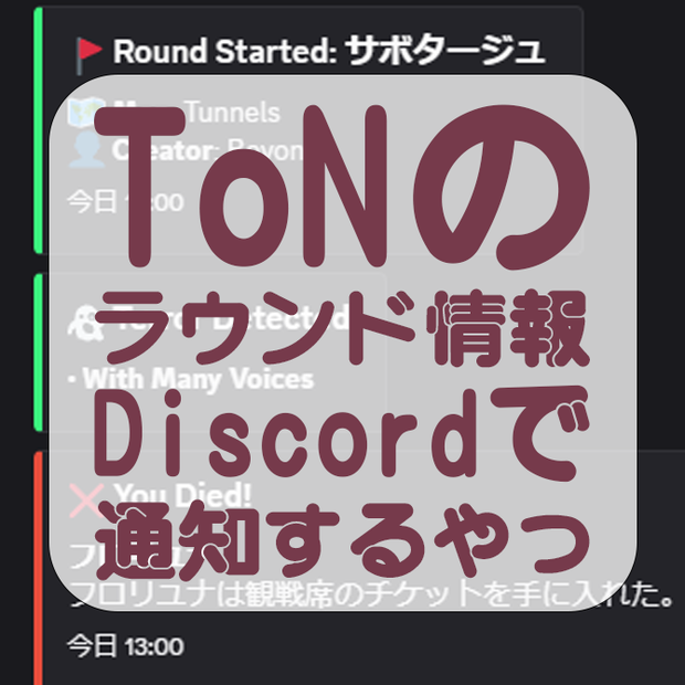 TonDiscordNotifier
