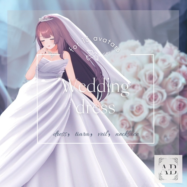 anzyu-blender様【15アバター対応】ウェディングドレス