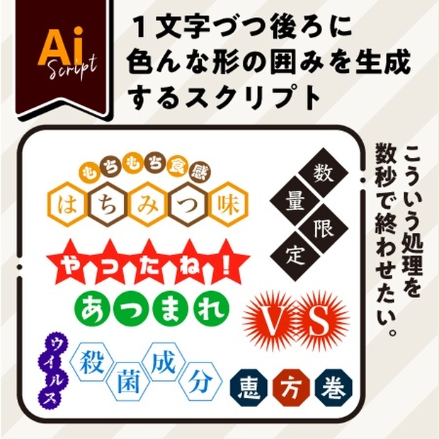 Illustrator Jsx １文字づつ文字の後ろに四角や丸など 色んな形の 囲みを生成するスクリプト 0 5秒を積み上げろ Booth