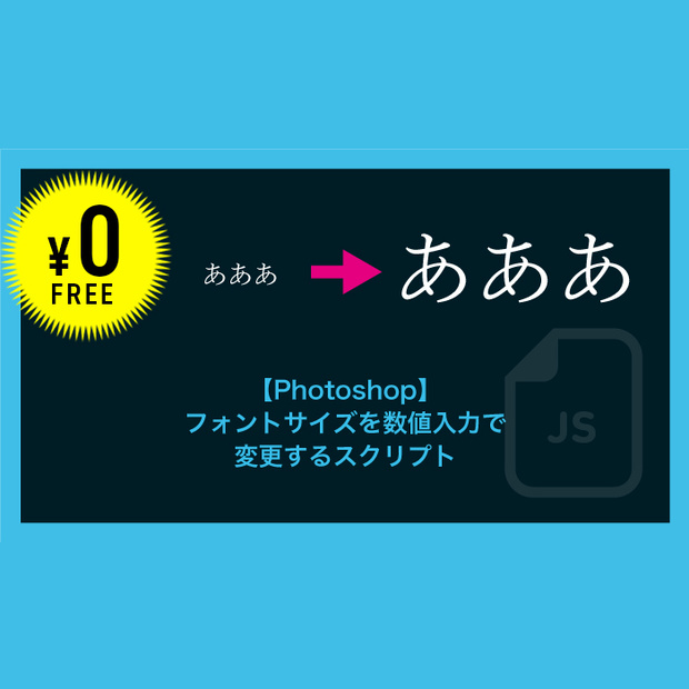 【Photoshop jsx】フォントサイズを数値入力で変更するスクリプト