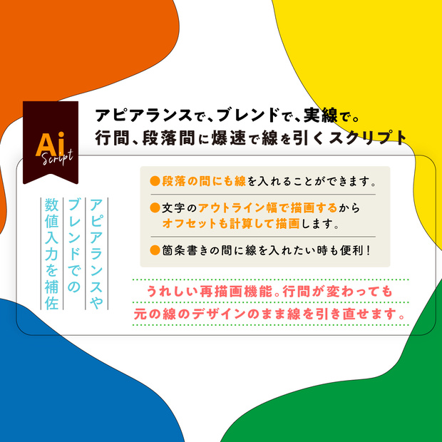 行間、段落間にアピアランス、ブレンド、実線で線を引くスクリプト「 LineSpacingLine」