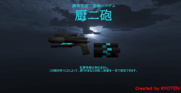 【無料】変形銃(厨二砲)