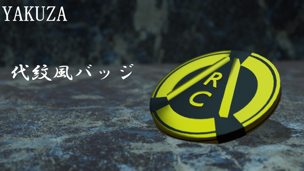 【VRChat】代紋風バッジ