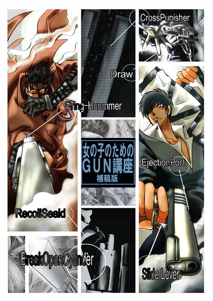 女の子のためのｇｕｎ講座 Kyuubanme Booth