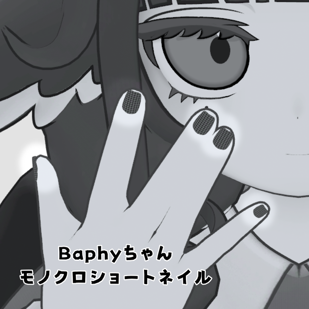 バフィーちゃんのモノクロショートネイル