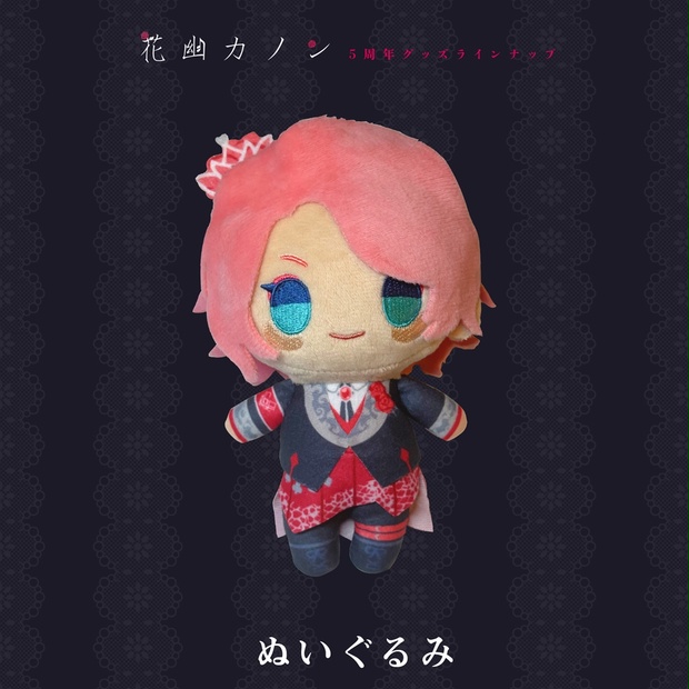 花幽カノン ぬいぐるみ（ぬいゆら） - K69 works - BOOTH