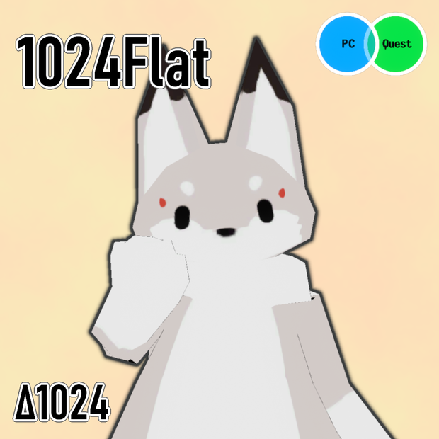 【フォールバック対応・無料】1024Flat (VRChat想定アバター)