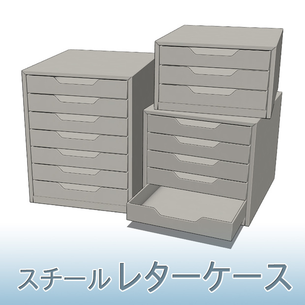 【3D素材】スチールレターケース
