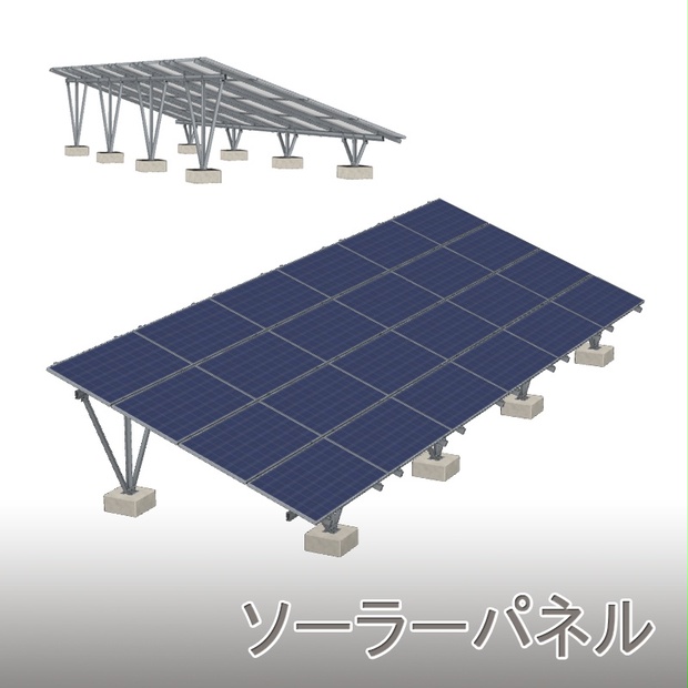 円筒型ソーラーパネル。