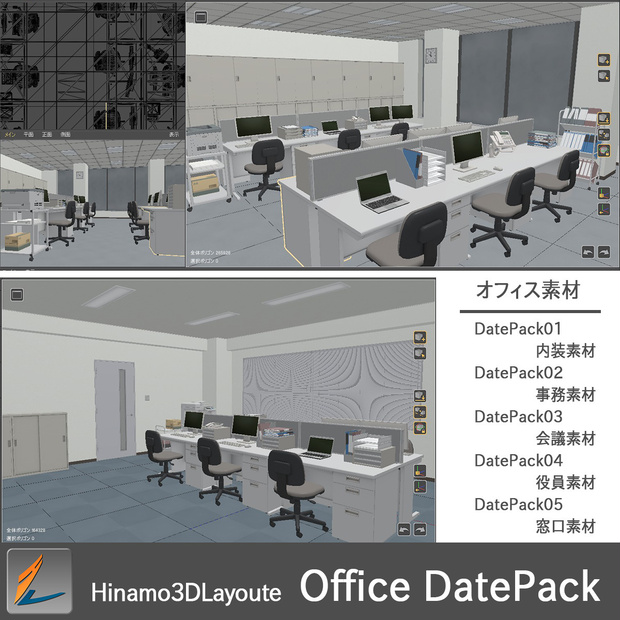 【Hinamo3D】Office DatePack