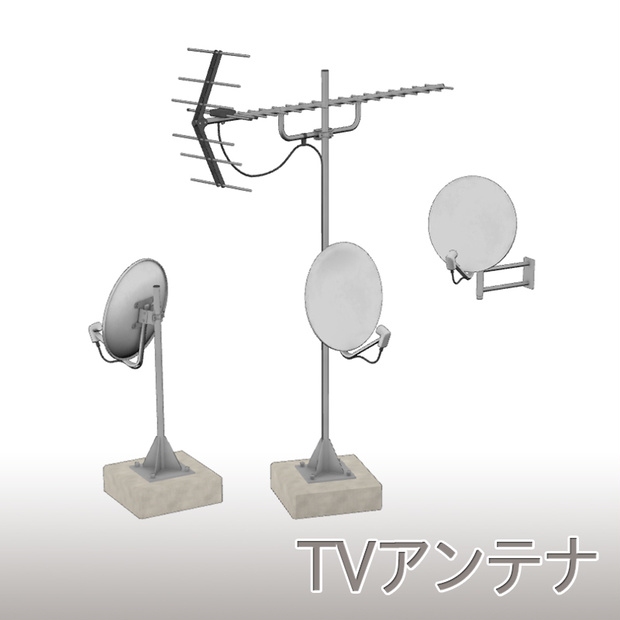 【3D素材】TVアンテナ