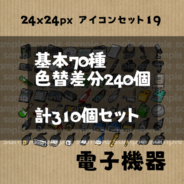 アイコンセット 19 ～電子機器～【24*24px】