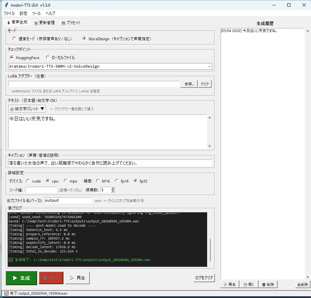 Irodori-TTS GUI